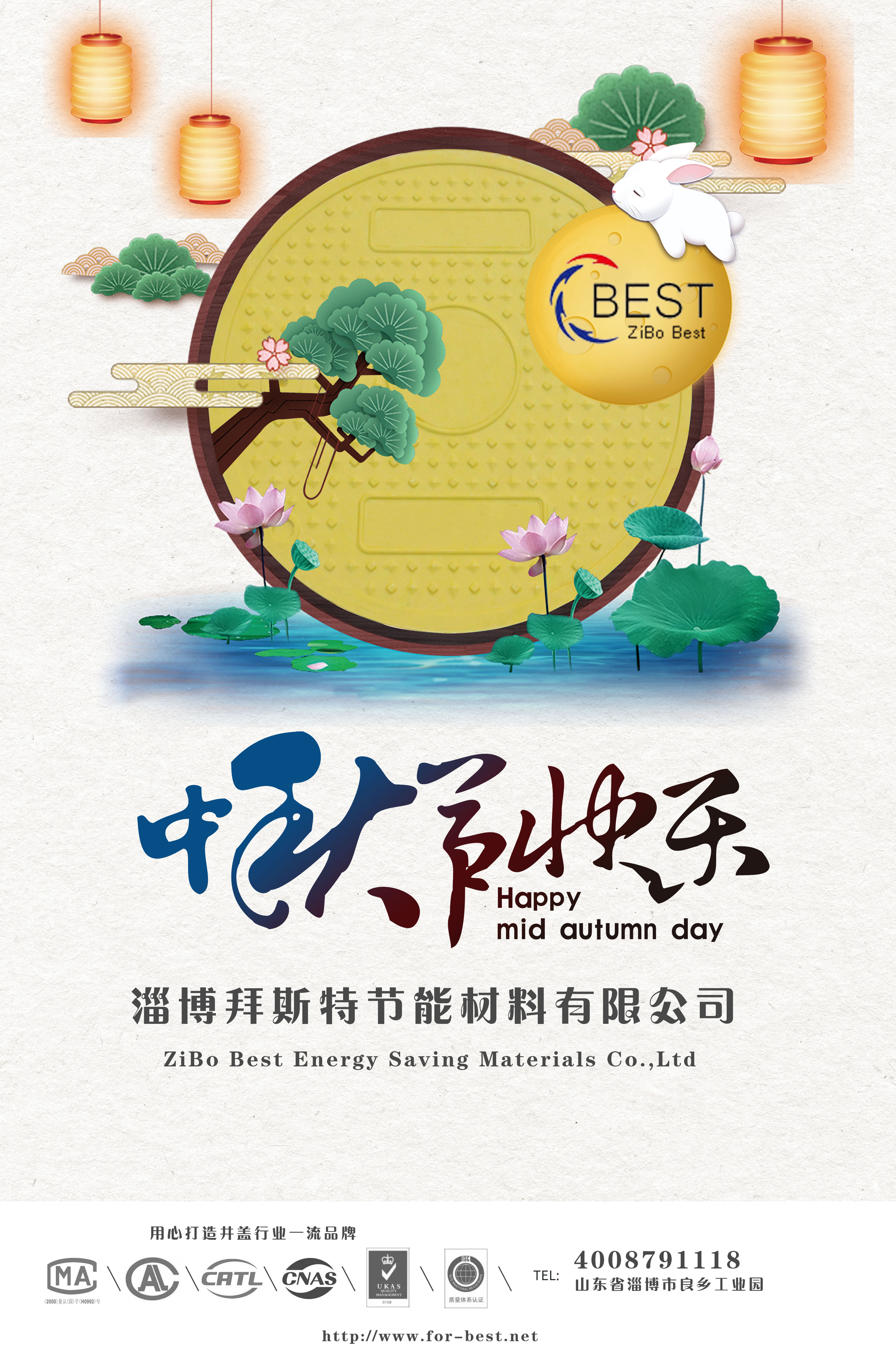 淄博拜斯特祝大家中秋節(jié)快樂！